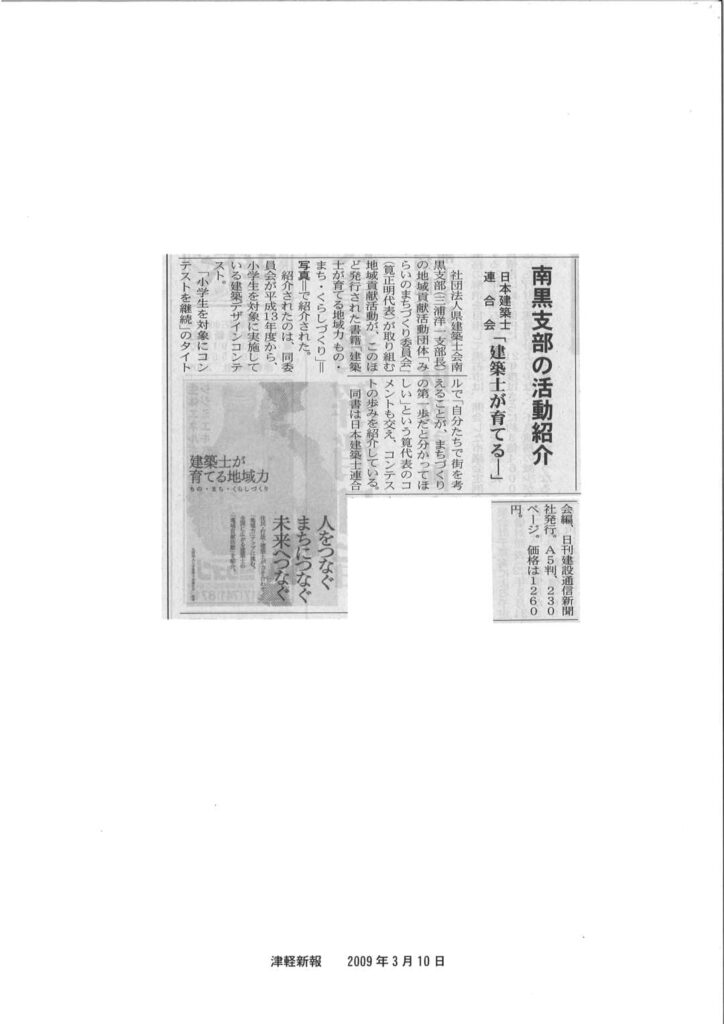2009.03.10津軽新報