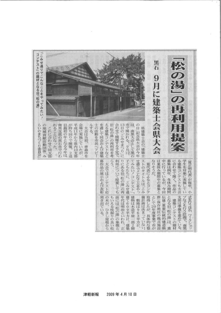 2009.04.10津軽新報