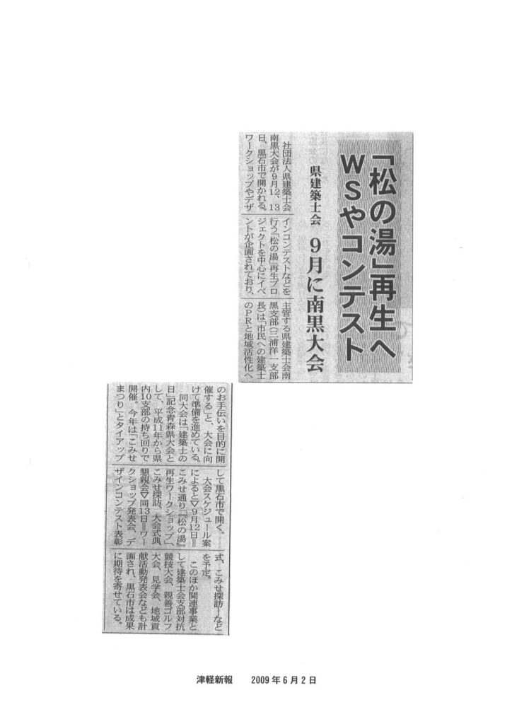 2009.06.02津軽新報 