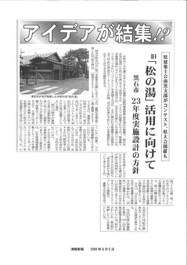 2009.06.05津軽新報 