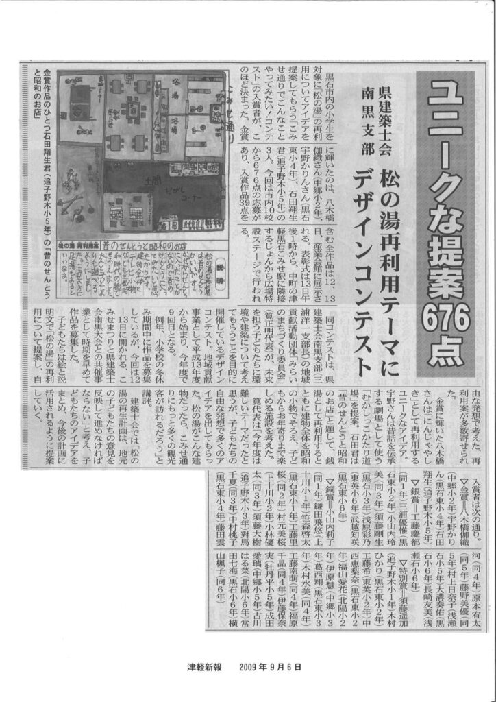 2009.09.06津軽新報