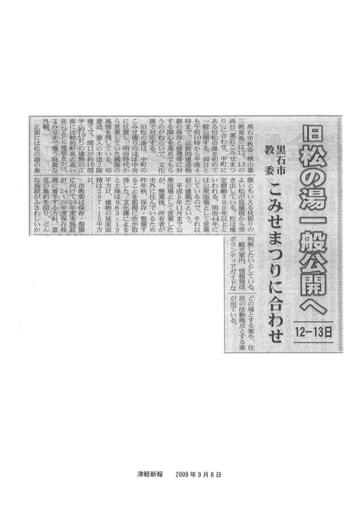 2009.09.08津軽新報