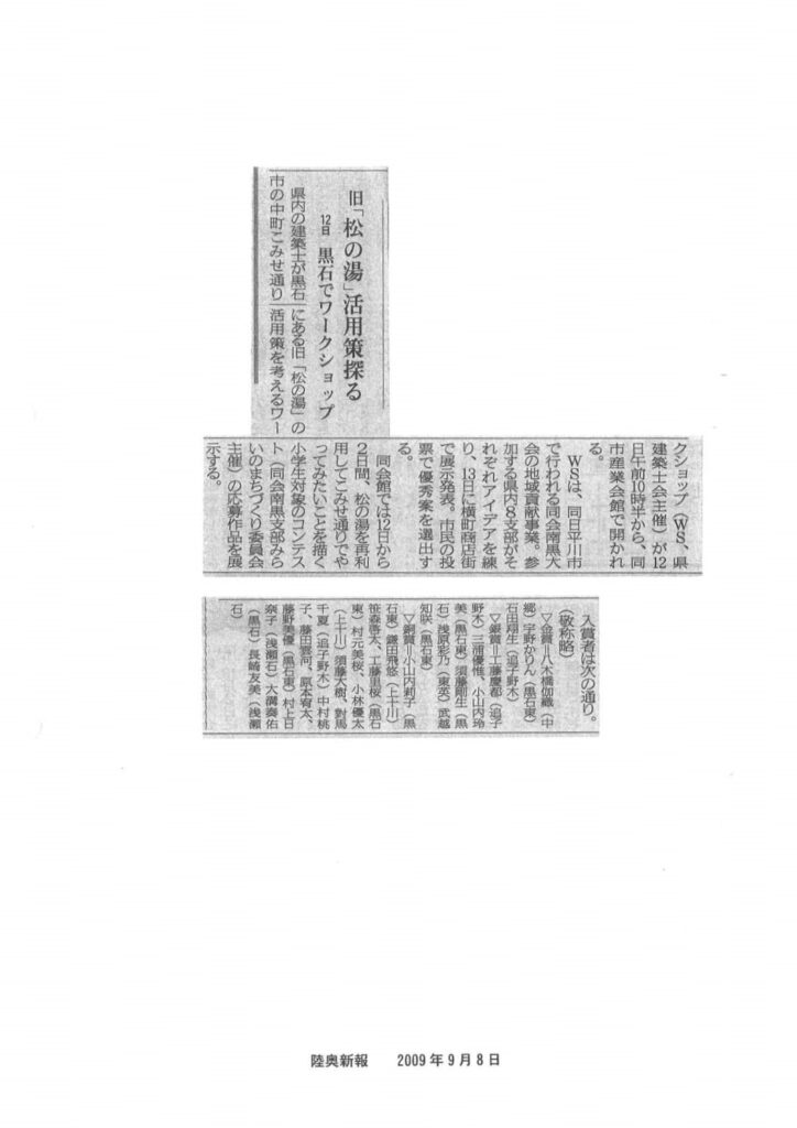 2009.09.08陸奥新報