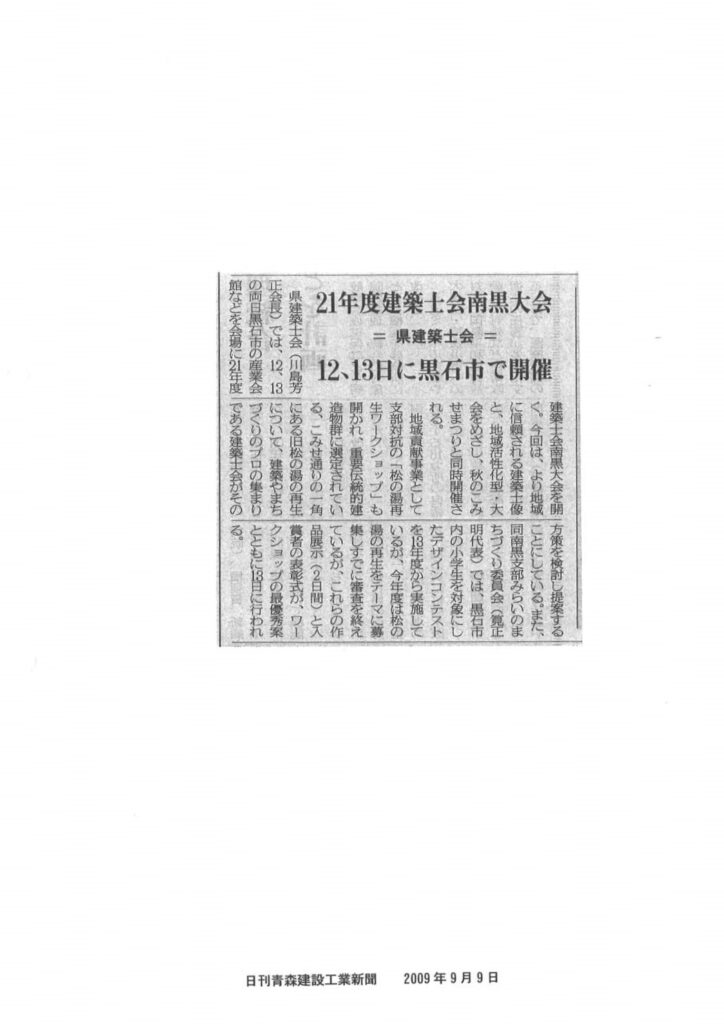 2009.09.09日刊青森建設工業新聞