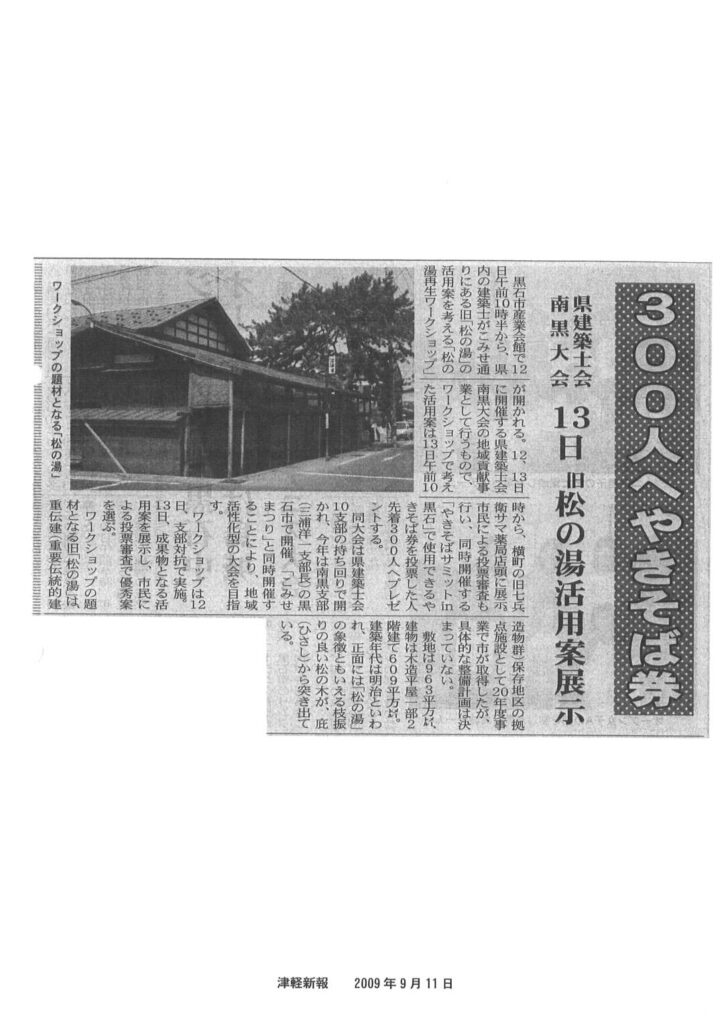 2009.09.11津軽新報
