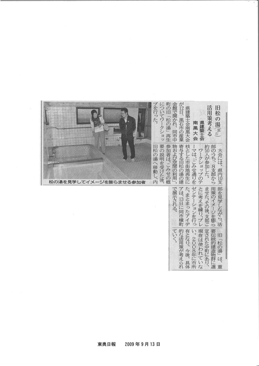 2009.09.13東奥日報 (2)