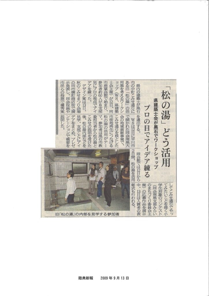 2009.09.13陸奥新報
