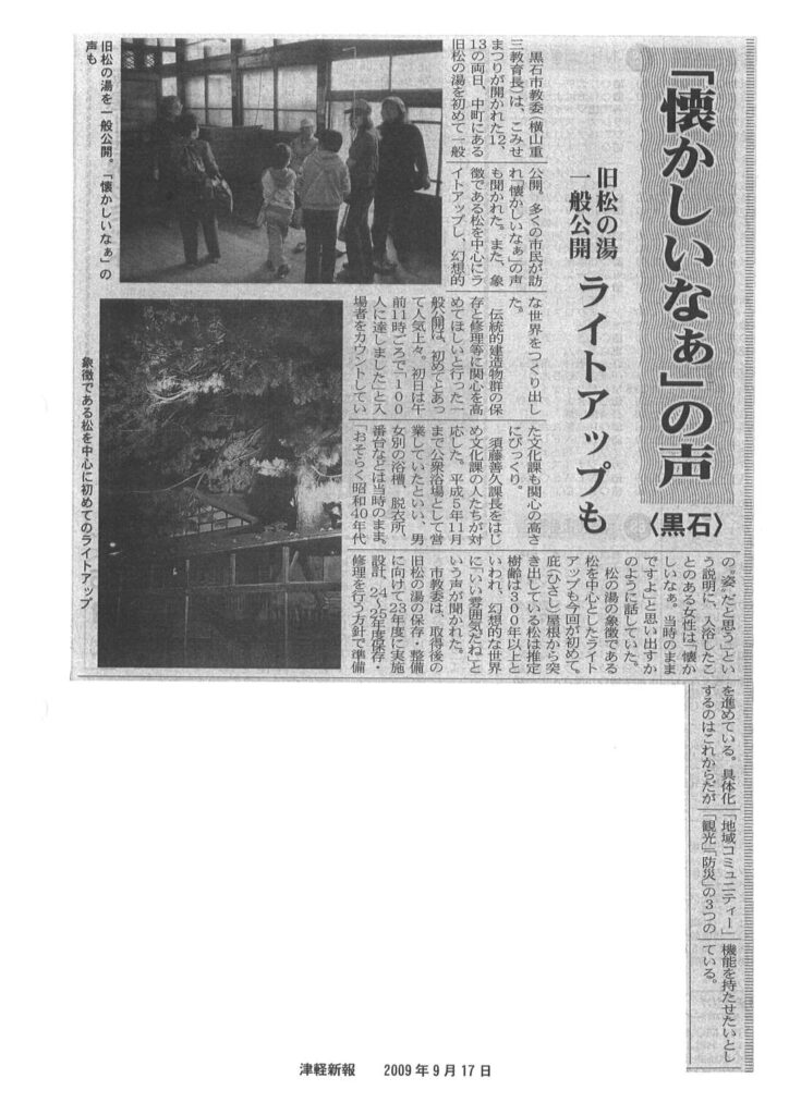 2009.09.17津軽新報 (2)