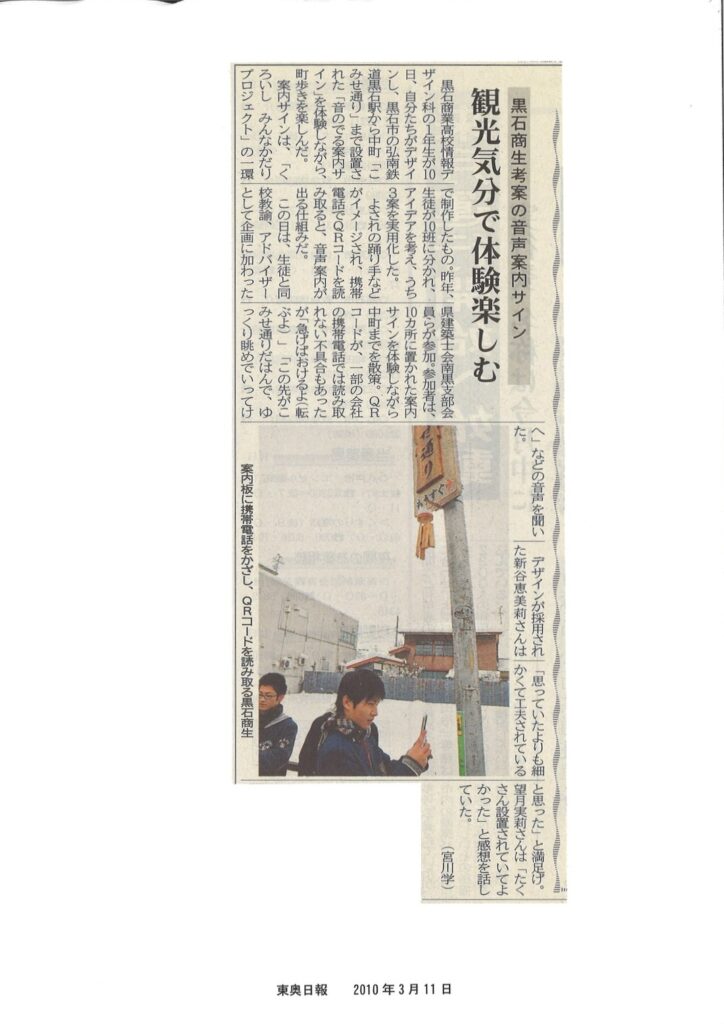 2010.03.11東奥日報