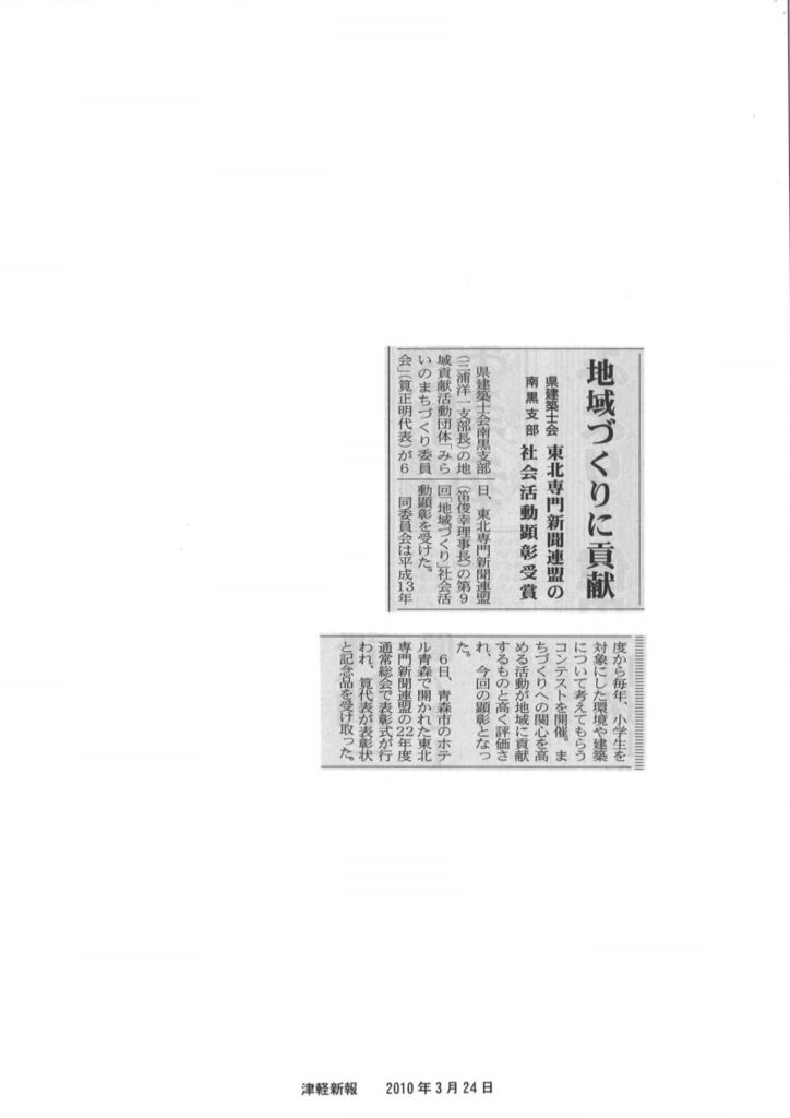 2010.03.24津軽新報
