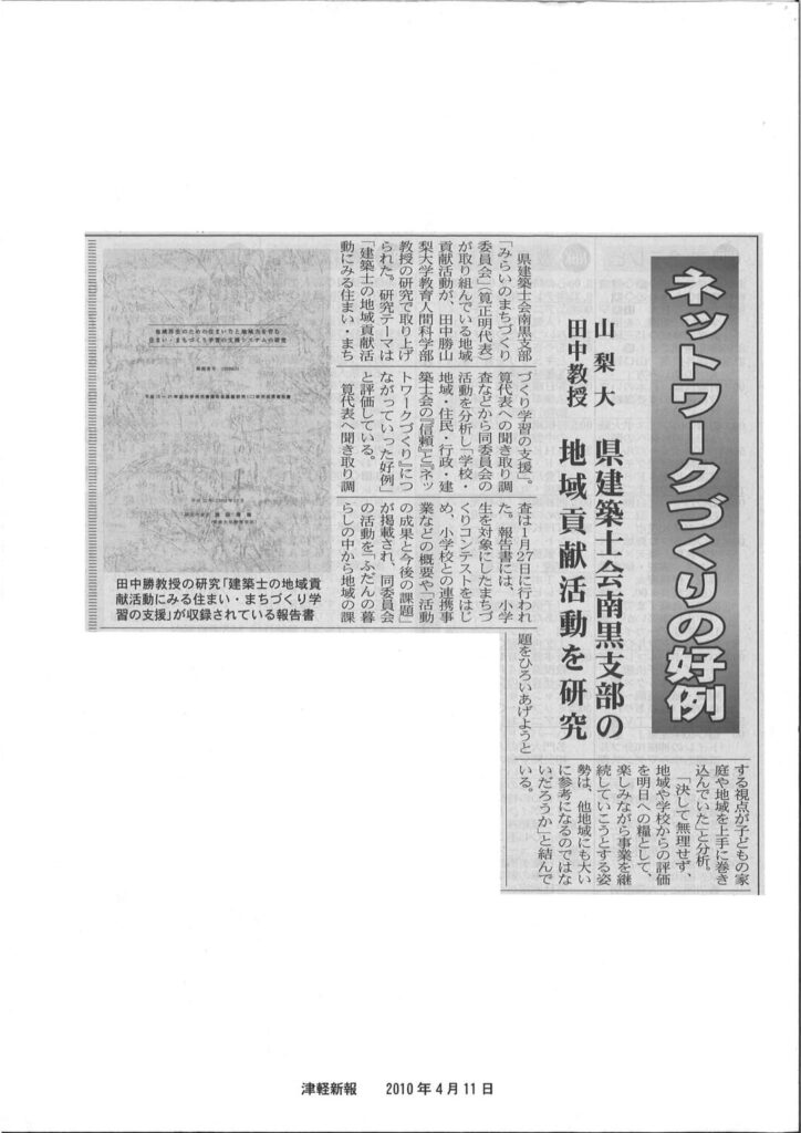 2010.04.11津軽新報