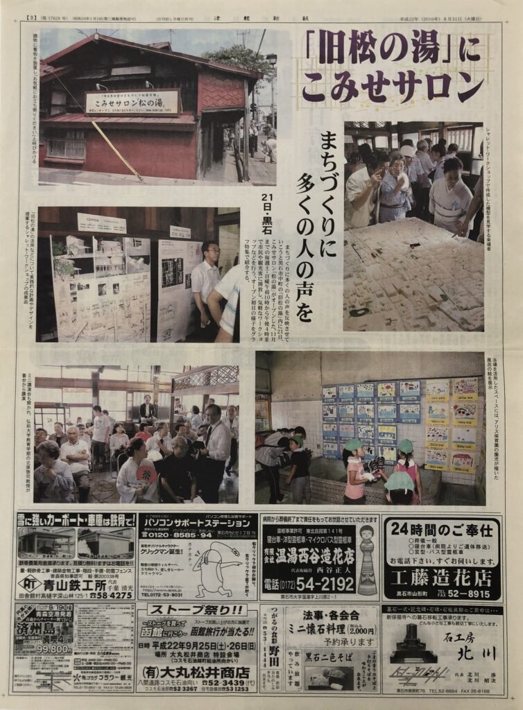 2010.08.31津軽新報