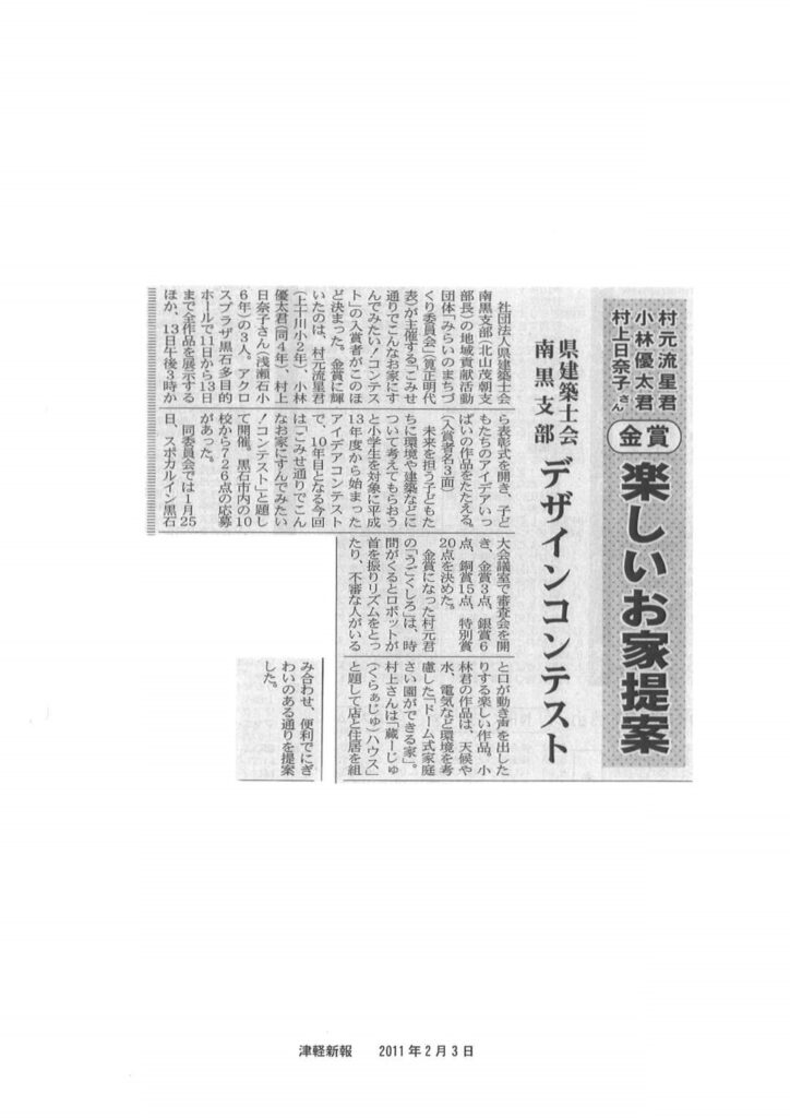 2011.02.03津軽新報