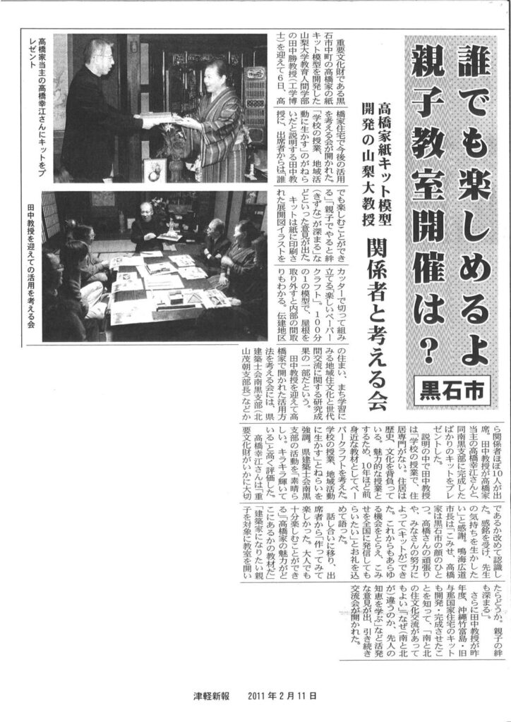 2011.02.11津軽新報