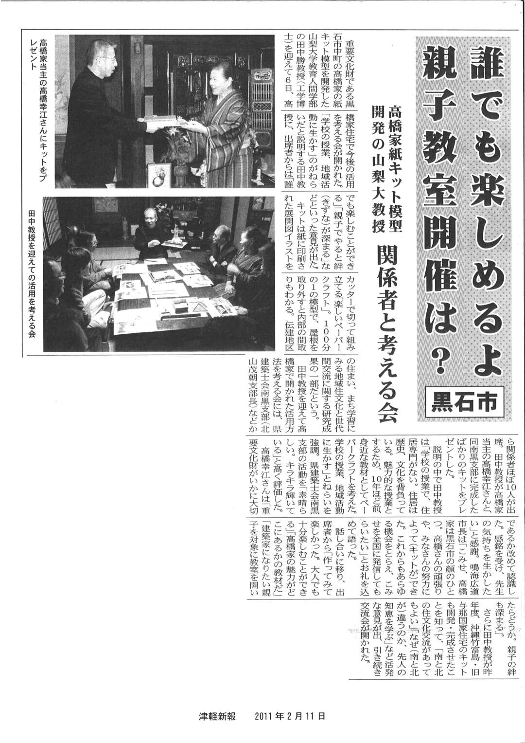 2011年2月11日｜津軽新報で「県建築士会南黒支部の活動」が紹介されました 青森市・弘前市・黒石市の注文住宅と平屋はみらいホーム