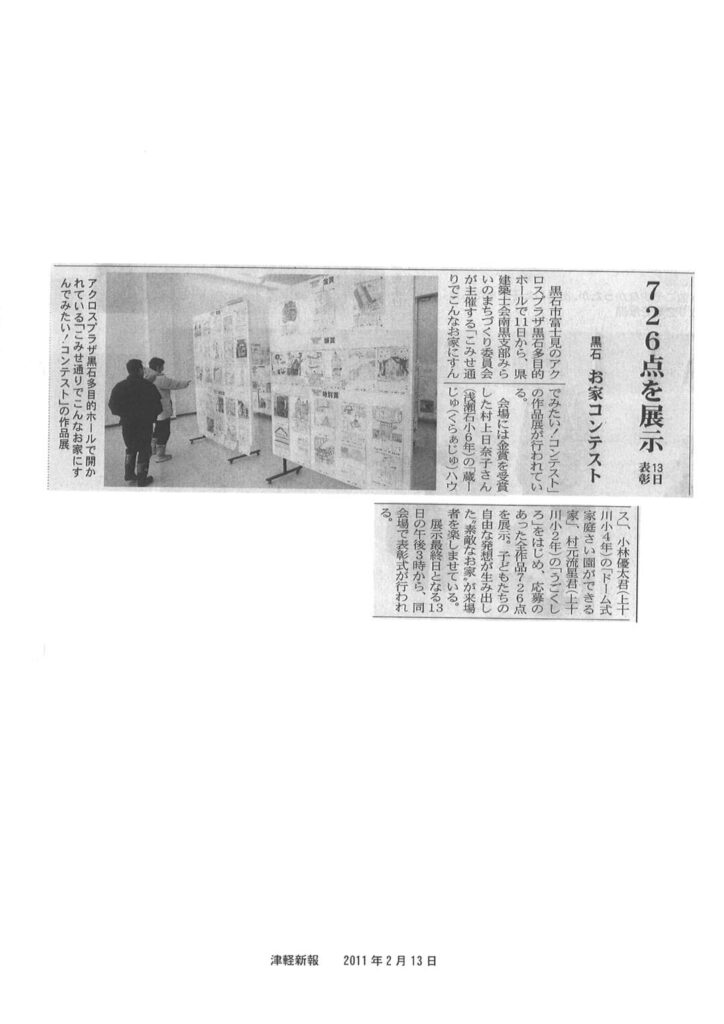 2011.02.13津軽新報