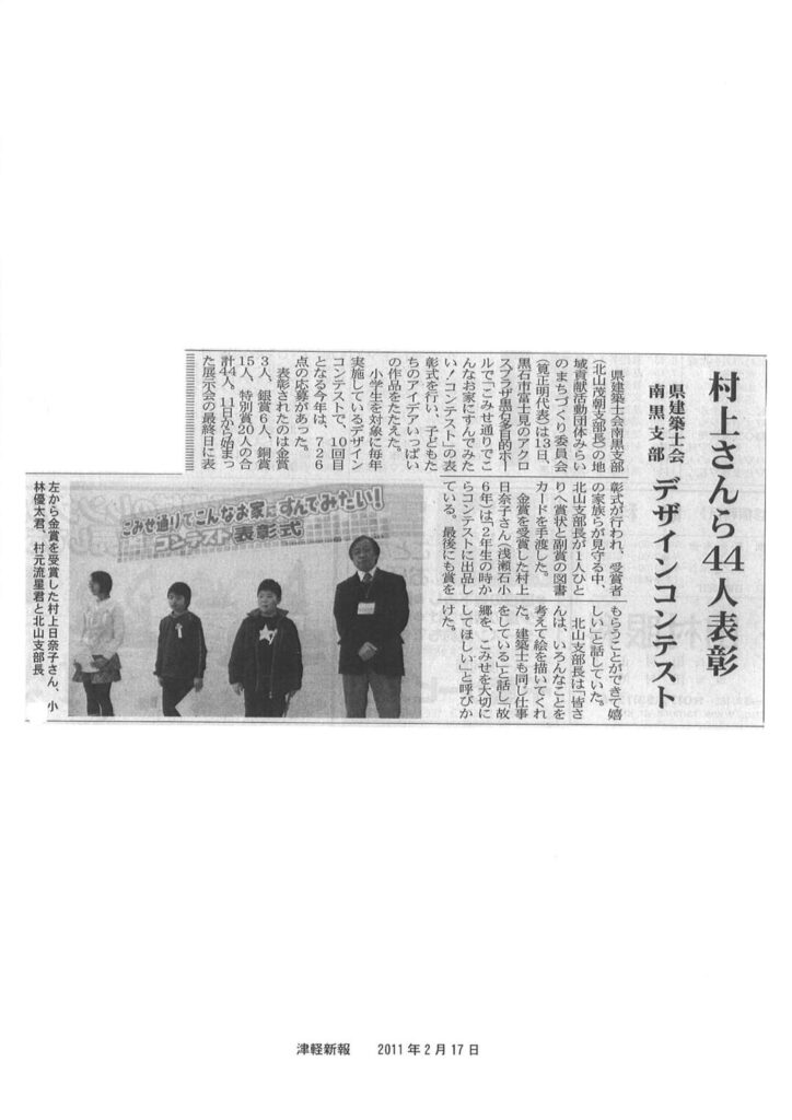 2011.02.17津軽新報