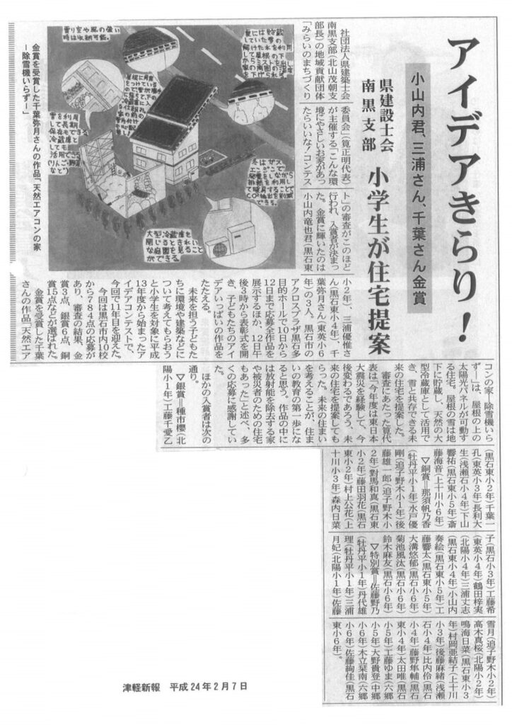 2012.02.07津軽新報