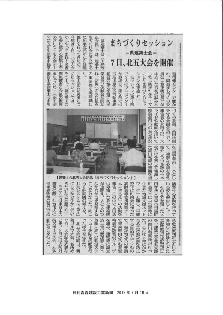 2012.07.10日刊青森建設工業新聞
