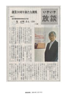 1997年7月15日｜日刊建設青森で「第9回建築士の日」が紹介されました