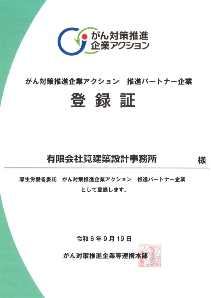 がん対策推進アクション企業