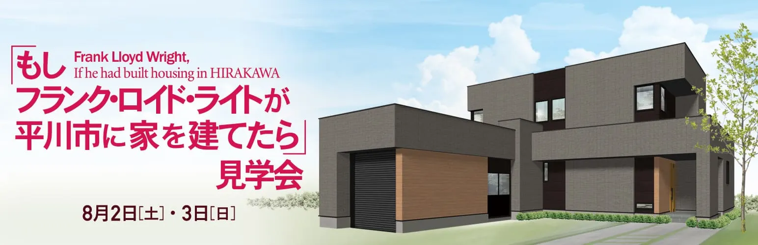 完成見学会_平川市町居南田