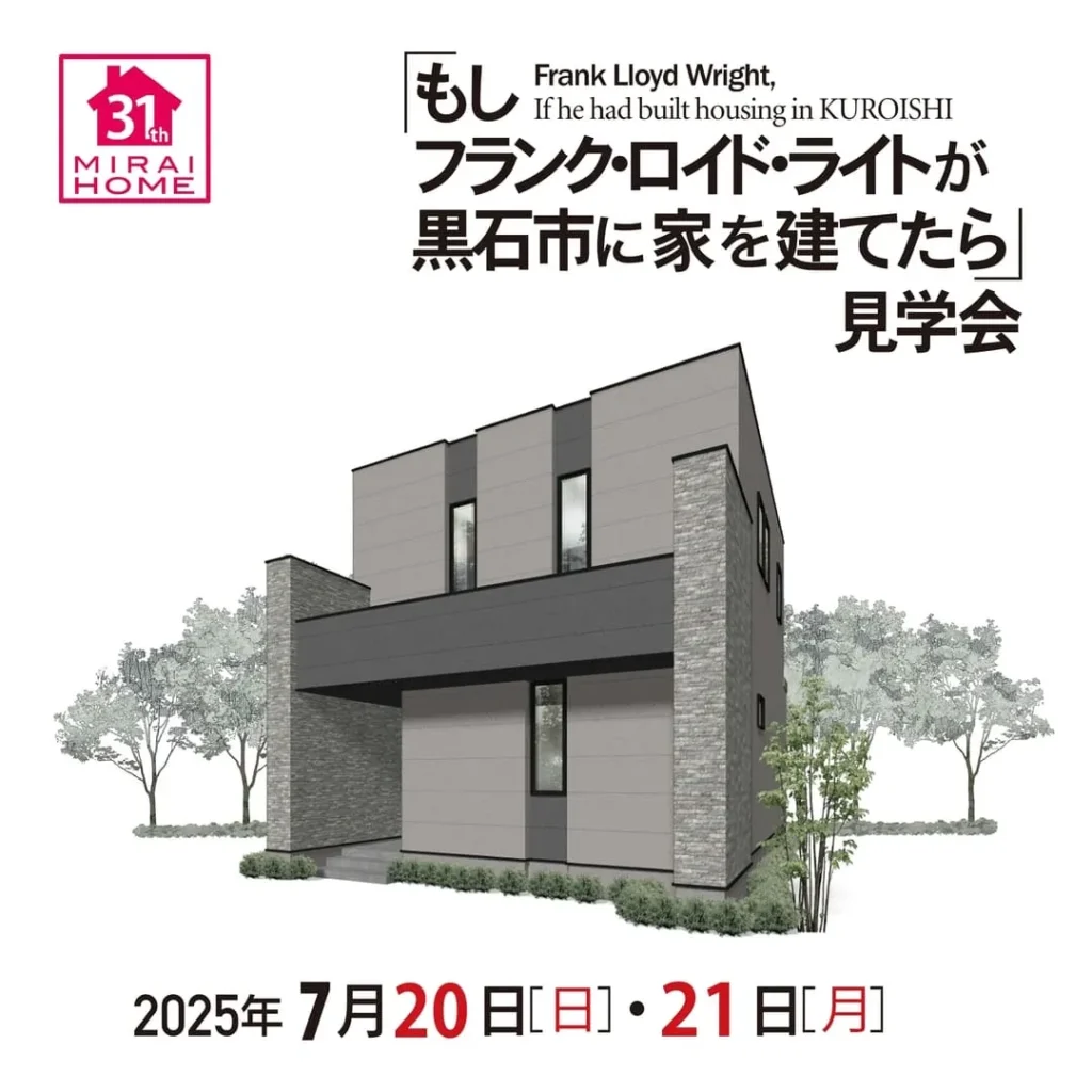 完成見学会_2025年7月20日～21日