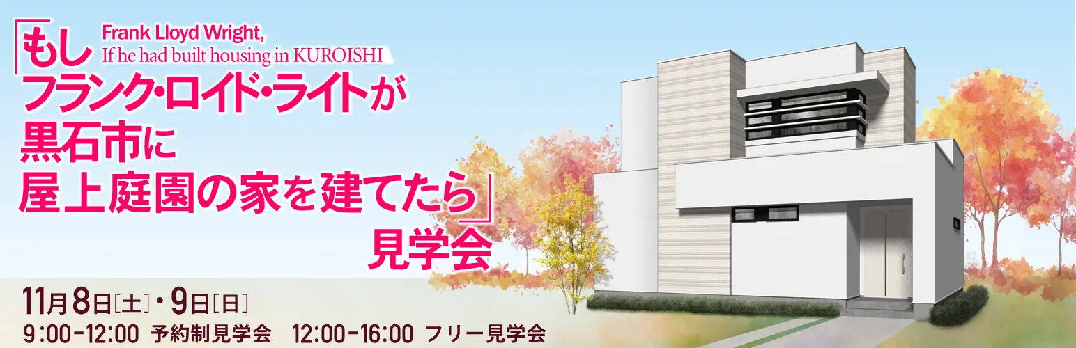 2025.11.08-09_完成見学会バナー
