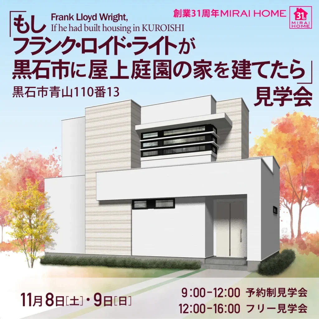 2025.11.08-09_完成見学会バナー