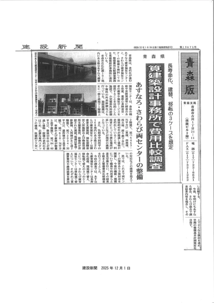 2025.12.01_建設新聞
